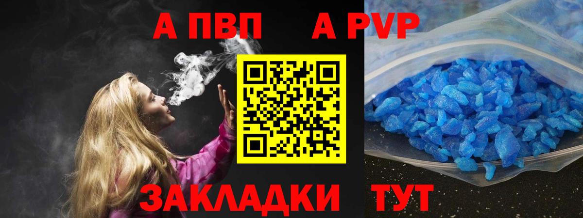 А ПВП VHQ Мичуринск