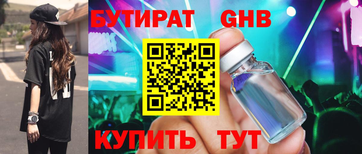 БУТИРАТ жидкий экстази  Вход с VPN  Мичуринск 