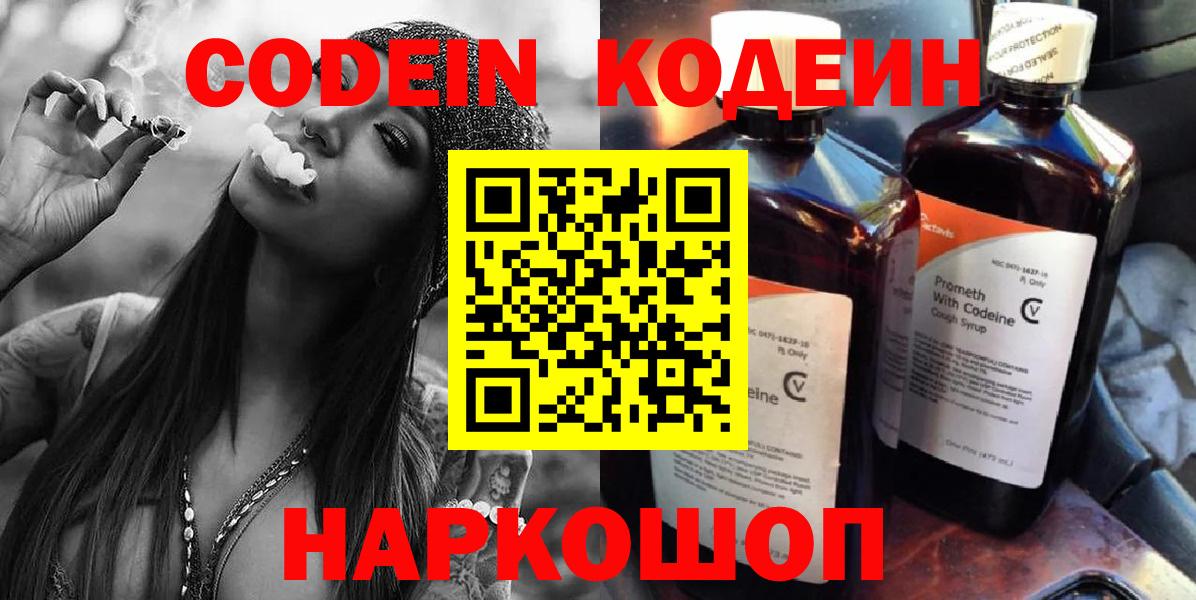 Codein напиток Lean (лин)  Кодеиновый сироп Lean напиток Lean (лин)  Мичуринск  Вход с VPN 
