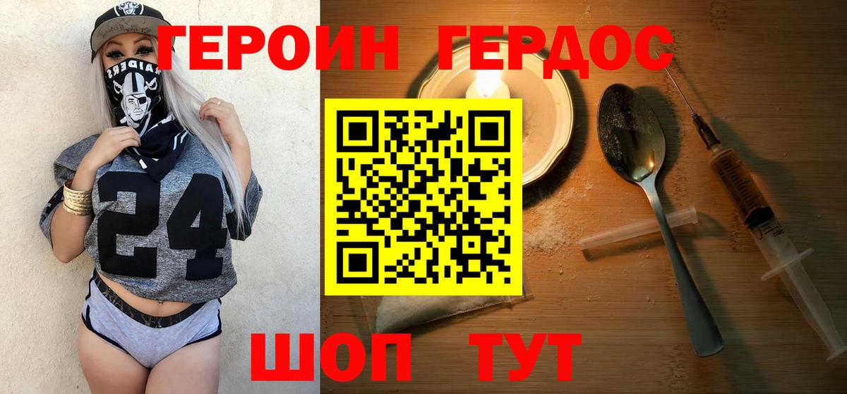 Героин герыч Мичуринск