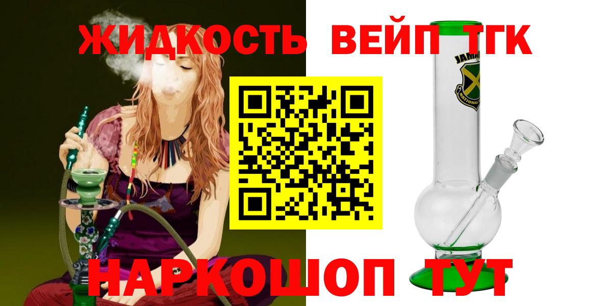 ТГК вейп Мичуринск